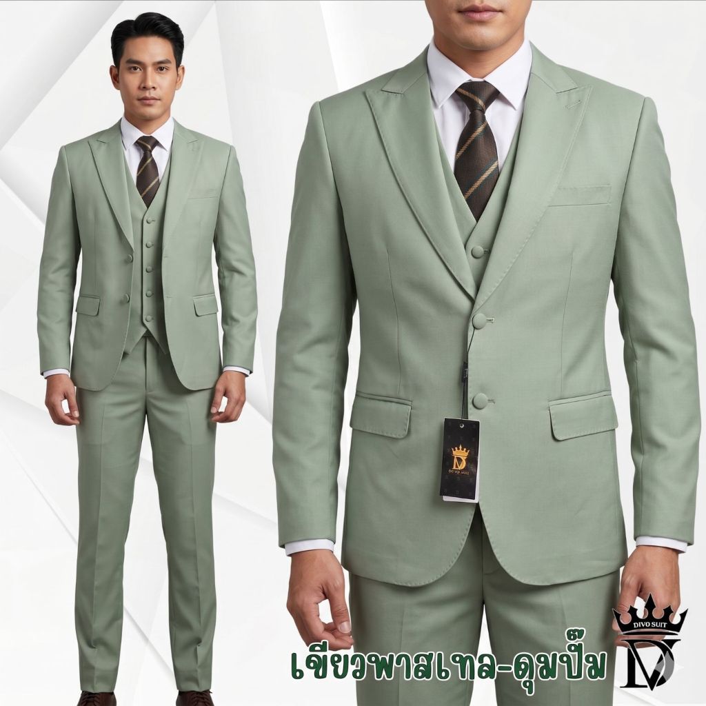 ชุดสูทผู้ชายเกรดพรีเมี่ยม แบรนด์ Divo**สีเขียวพาสเทล** สำหรับสั่งแยกชิ้น S-10XL