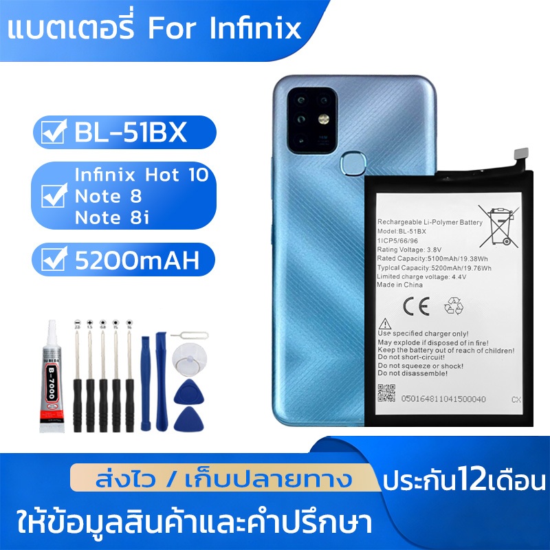 แบตมือถือBL-51BX For Infinix Hot 10/Note 8/Note 8iแบตเตอรี่5200mAHพร้อมชุดเครื่องมือ รับประกัน1ปี