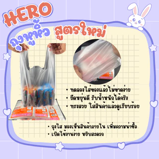 hero ถุงหูหิ้วHD แถบชมพู บาง เหนียว ทนทาน