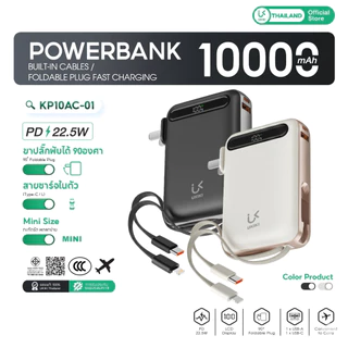 [CCC] UKIKI Powerbank 10000mAh PD22.5W แบตสำรองชาร์จเร็ว ขาปลั๊ก AC สายในตัว รุ่น KP10AC-01