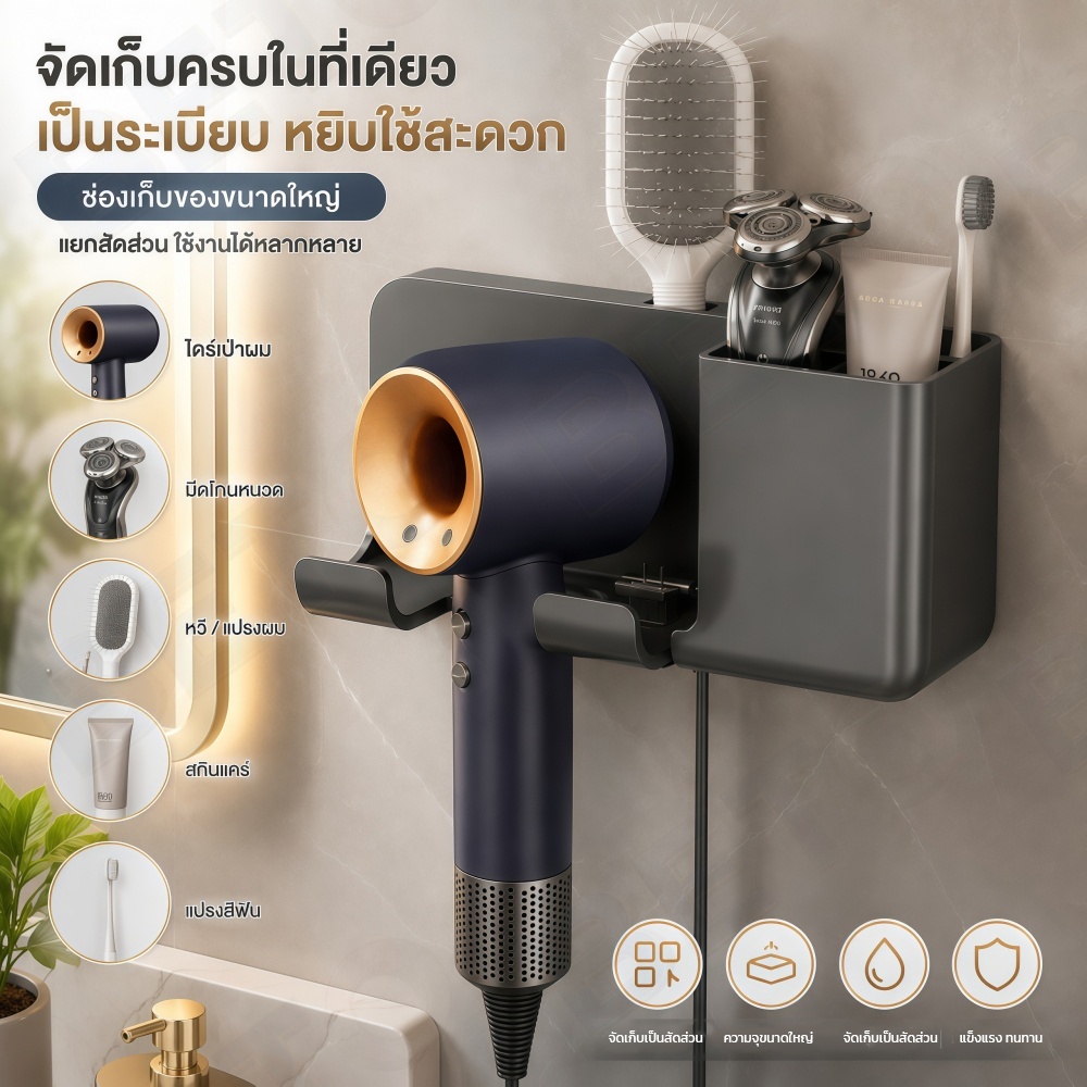 H37-[ห้องน้ำเป็นระเบียบ] ที่แขวนไดร์เป่าผมมินิมอล แบบติดผนังไม่ต้องเจาะ รุ่นใหญ่พิเศษ มีที่เก็บสายไฟในตัว ดีไซน์สวย