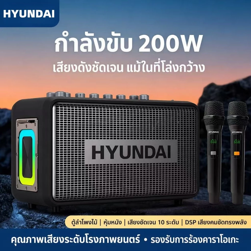 HYUNDAI HD19 ลำโพงบลูทูธกำลังขับ 200W เบสหนัก ลำโพงคาราโอเกะ ลำโพงเครื่องดนตรี แบบพกพา พร้อมซาวด์การ์ดไลฟ์สดในตัว ของแท้