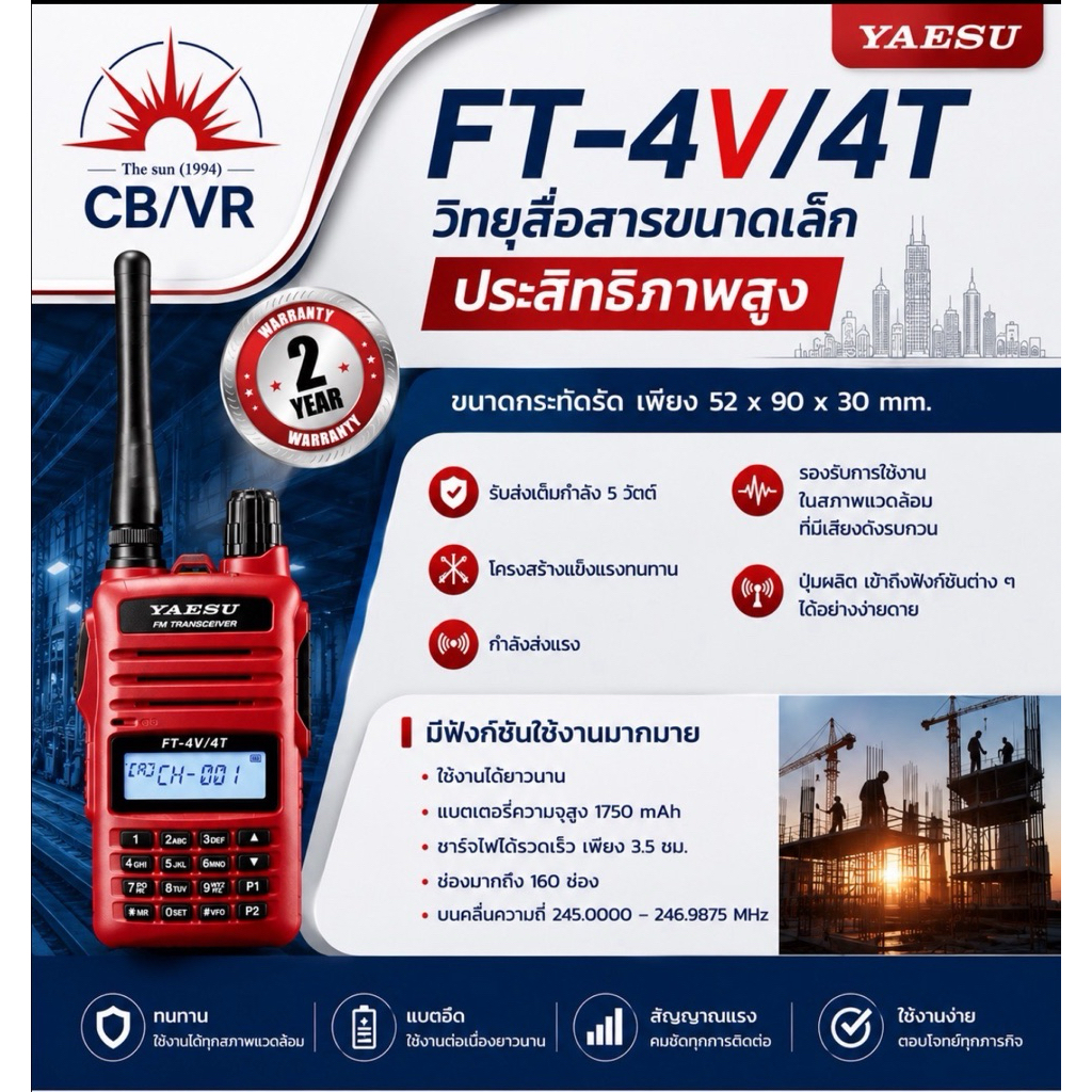 วิทยุสื่อสาร Yaesu รุ่น FT-4VR และ FT-4T มีใบเสร็จและใบตัดล็อตพร้อมนำไปจดทะเบียน