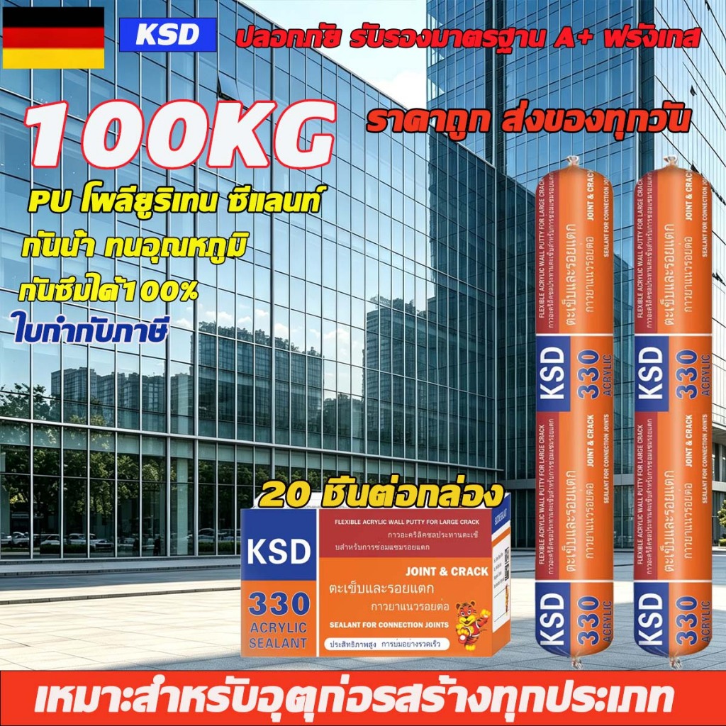 ใช้ติดแน่นมา โพลีเมอร์โครงสร้าง รับน้ำหนัก100KG PU Sealant พียูซีแลนท์ ติดเหล็ก สำหรับงานป้องกันน้ำของผนังด้านนอกและ  เห