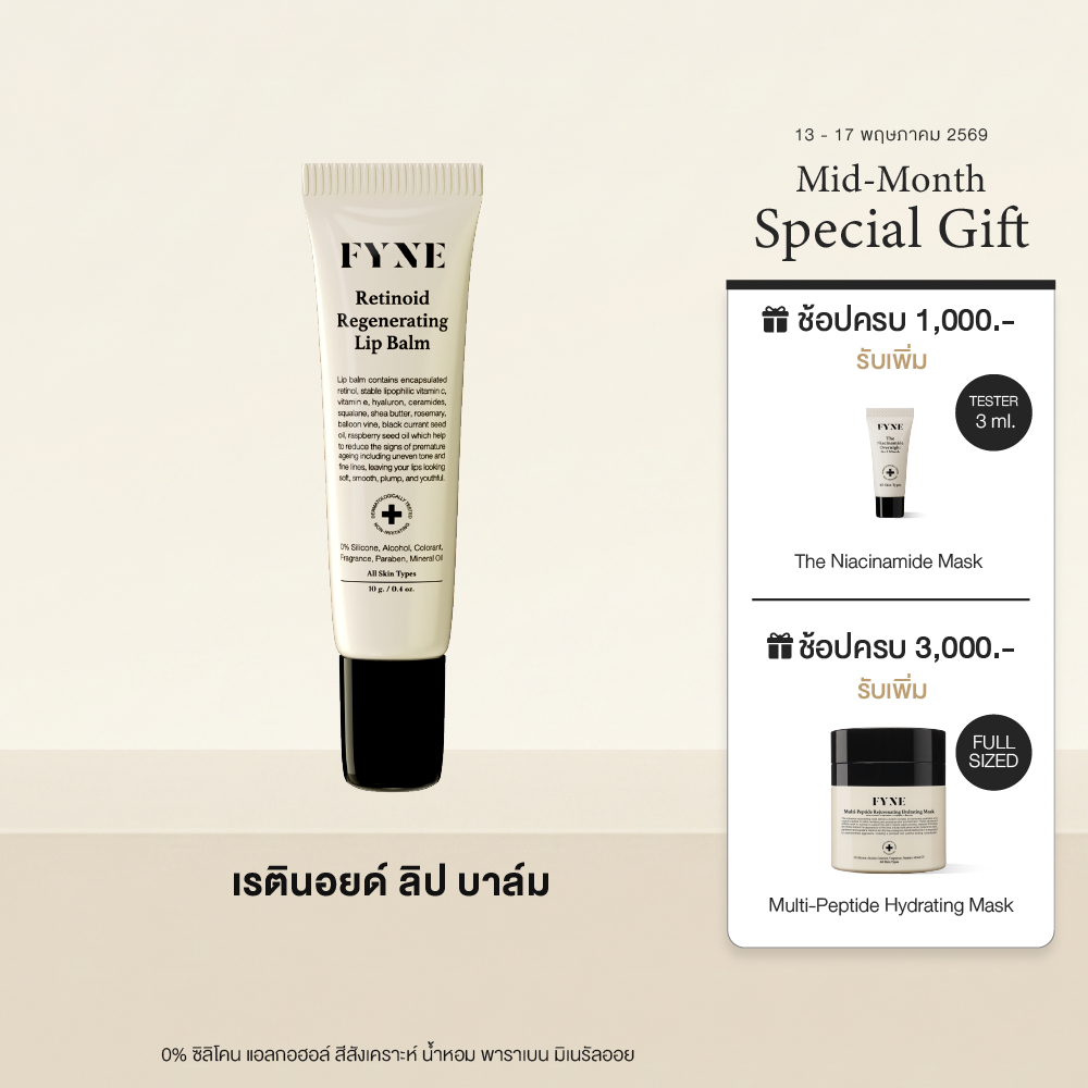 L01 l FYNE Retinoid Regenerating Lip Balm ( Encapsulated Retinol )