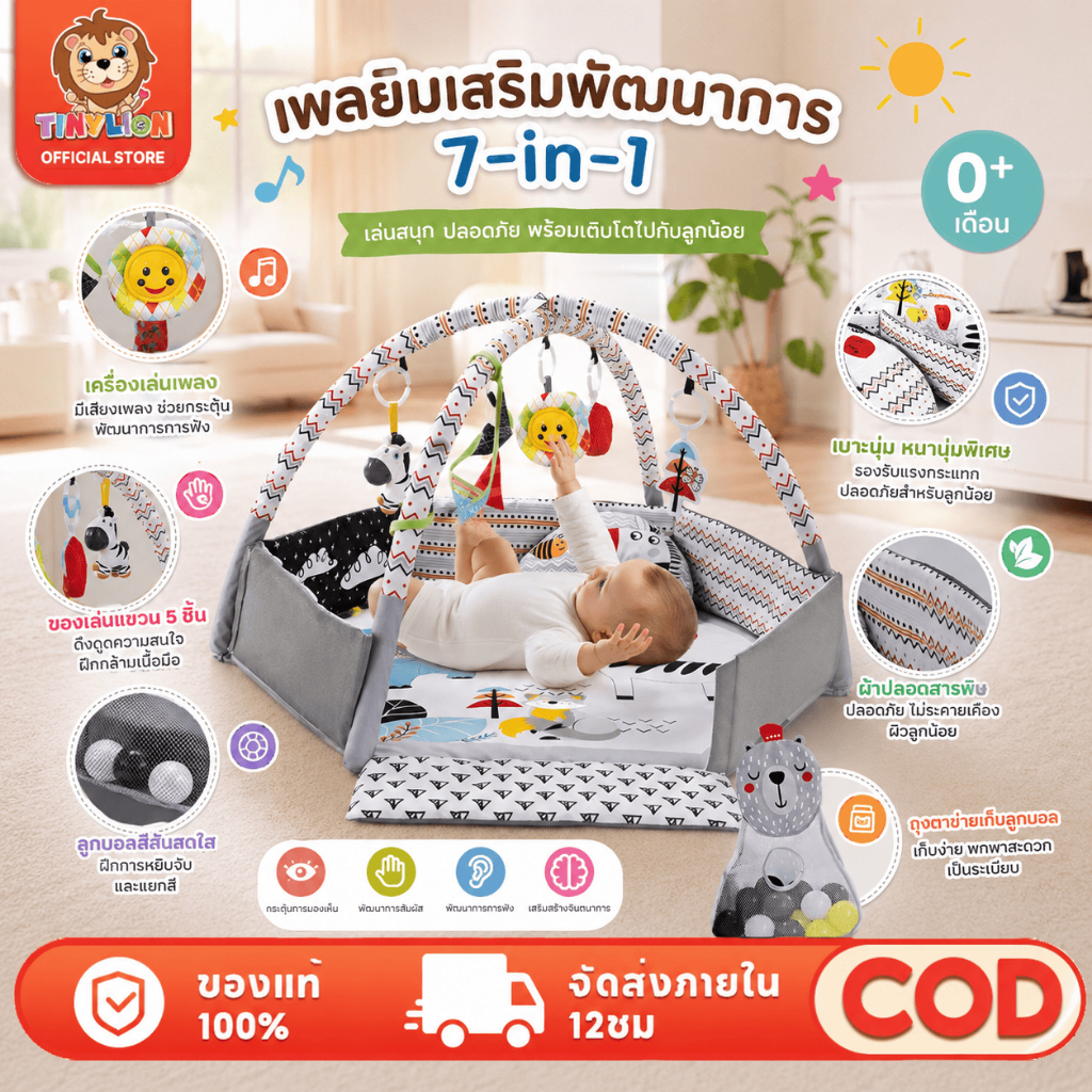 🔥TinyLion🔥เพลยิม เพลยิมเด็ก คุณภาพสูงพร้อมเสื่อหนา แถมลูกบอล+หมอนลายม้าลาย ของเล่นเด็กแรกเกิด