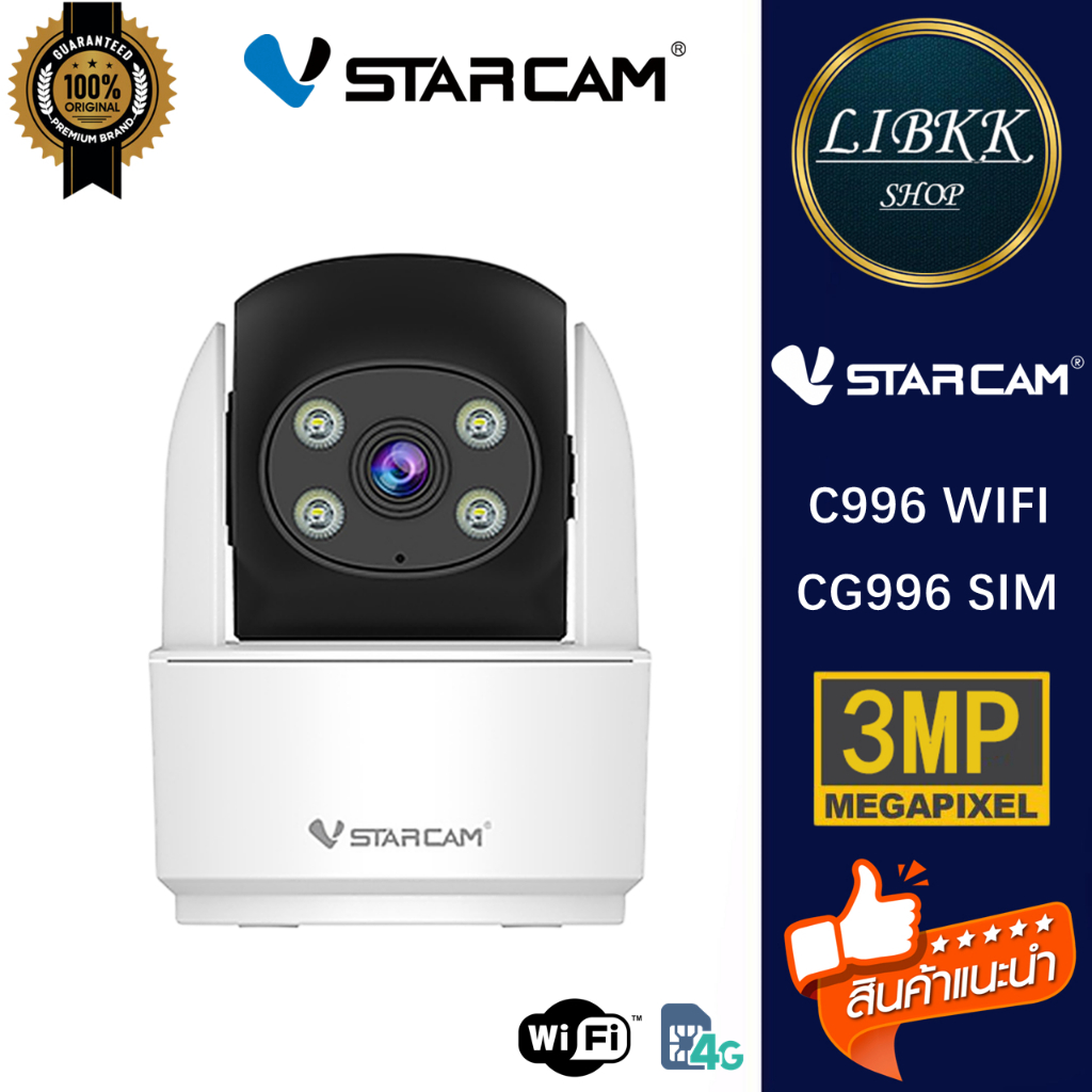 Vstarcam C996 CG996 3MP WIFI/SIM กล้องวงจรปิดไร้สาย Indoor Wi-Fi Security Camera มีระบบ AI+