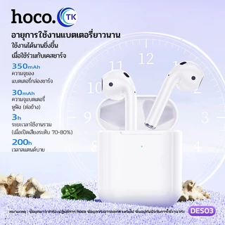 ตัดเสียงรบกวน HOCO DES03 หูฟังบลูทูธ ไร้สาย อัปเกรดใหม่ smalltalk แบบ earbuds สำหรับมือถือทุกรุ่น