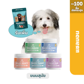 Set ขนมสุนัขรวม 5 สูตร (5 กระปุก) รับเพิ่มอาหารสุนัข Kind Kibble ขนาด 500 กรัม 1 รายการ (รวม 6 ชิ้น)
