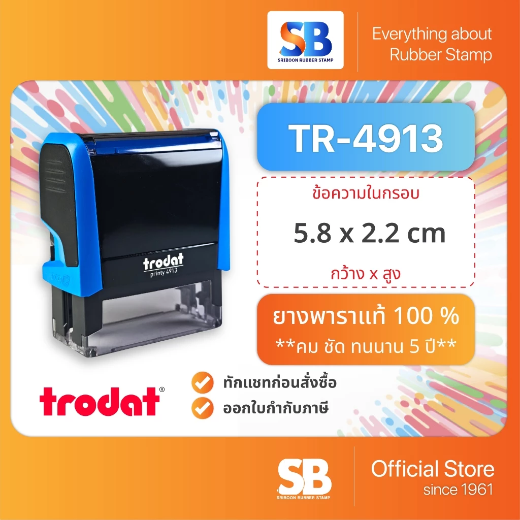 Trodat ตรายางหมึกในตัว TR-4913 ขนาด 5.8 x 2.2 cm, ออกใบกำกับภาษีได้!