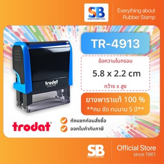 Trodat ตรายางหมึกในตัว TR-4913 ขนาด 5.8 x 2.2 cm, ออกใบกำกับภาษีได้!