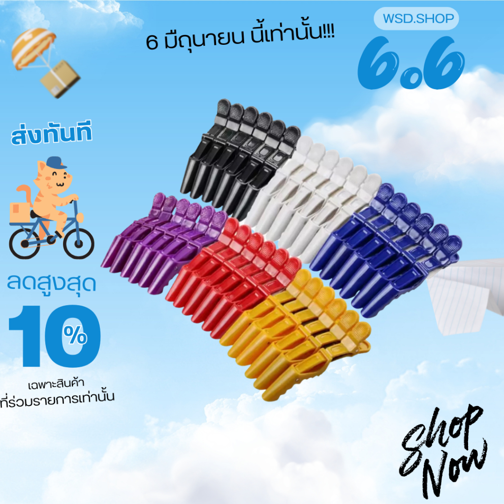 กิ๊ฟหนีบผม TONI&GUY หนีบไม่เป็นรอย ปากจรเข้ กิ๊ฟปากเป็ด แพคละ 6 ตัว