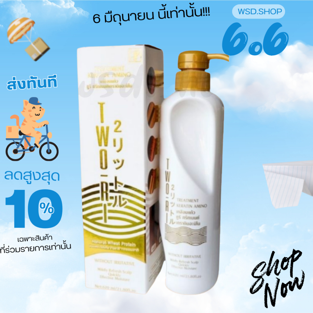 Two-Ri (ทูริ) เคราติน เคลือบแก้ว