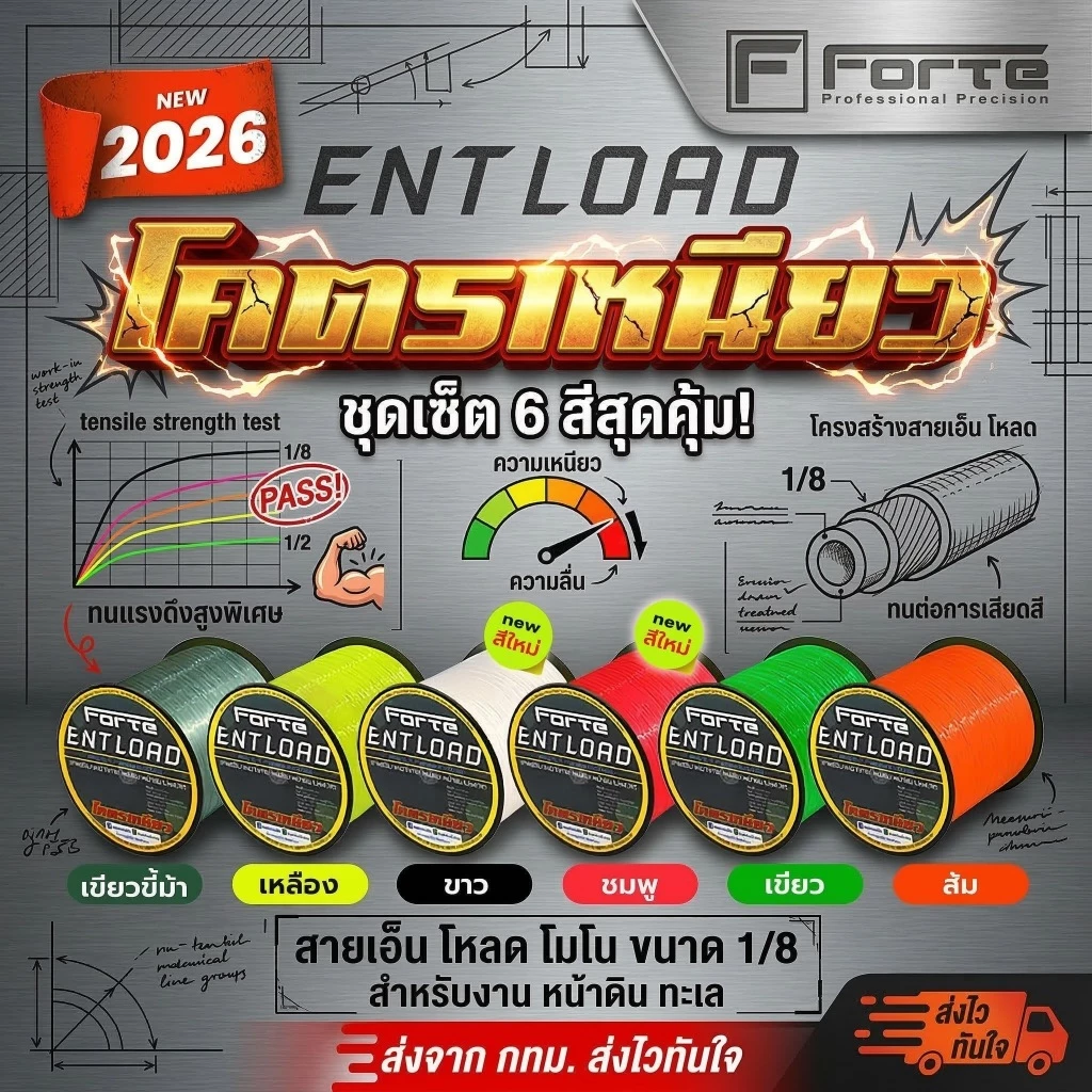 สายเอ็นโหลด ENT โมโน สีสะท้อนแสง ขนาด 1/8 สำหรับงาน หน้าดิน ทะเล
