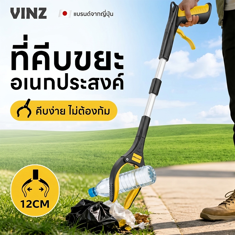 ที่คีบขยะ ที่คีบขยะยาว หนีบของบริเวณสูง พับเก็บได้ ด้ามแข็งแรง
