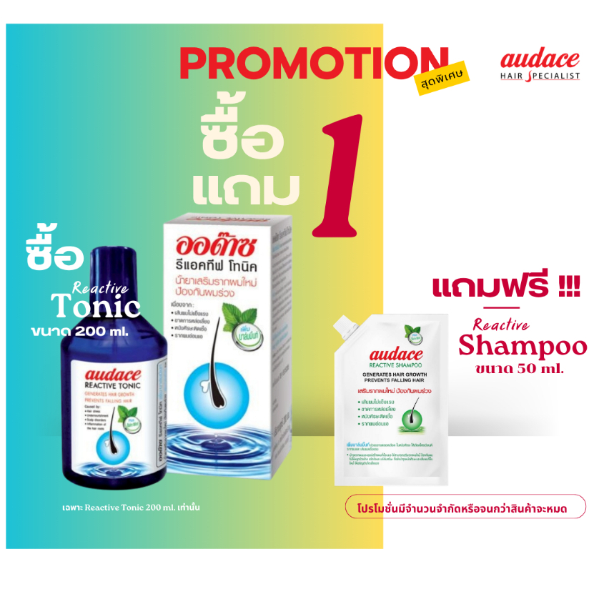 Audace Reactive Tonic 200 ml. หยุดผมร่วง ขจัดรังแค แชมพูลดผมร่วง แถม รีแอคทีฟ แชมพู 50 มล.