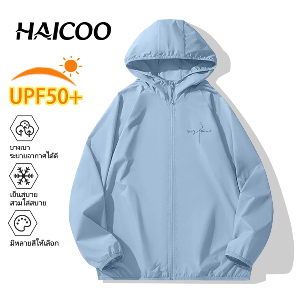 HAICOO เสื้อกันแดดมีฮู้ด ไซส์ใหญ่หลวม กันยูวี เนื้อผ้าบางเบา ระบายอากาศดี มีกระเป๋า จัดเก็บสะดวก