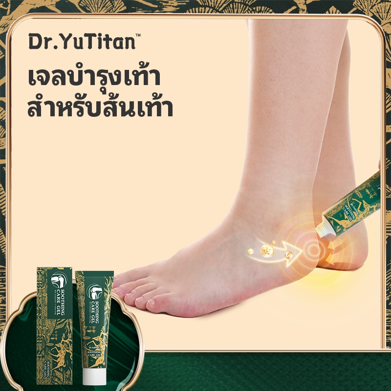 Dr.Yutian  เกี่ยวกับส้นเท้าไม่สบาย