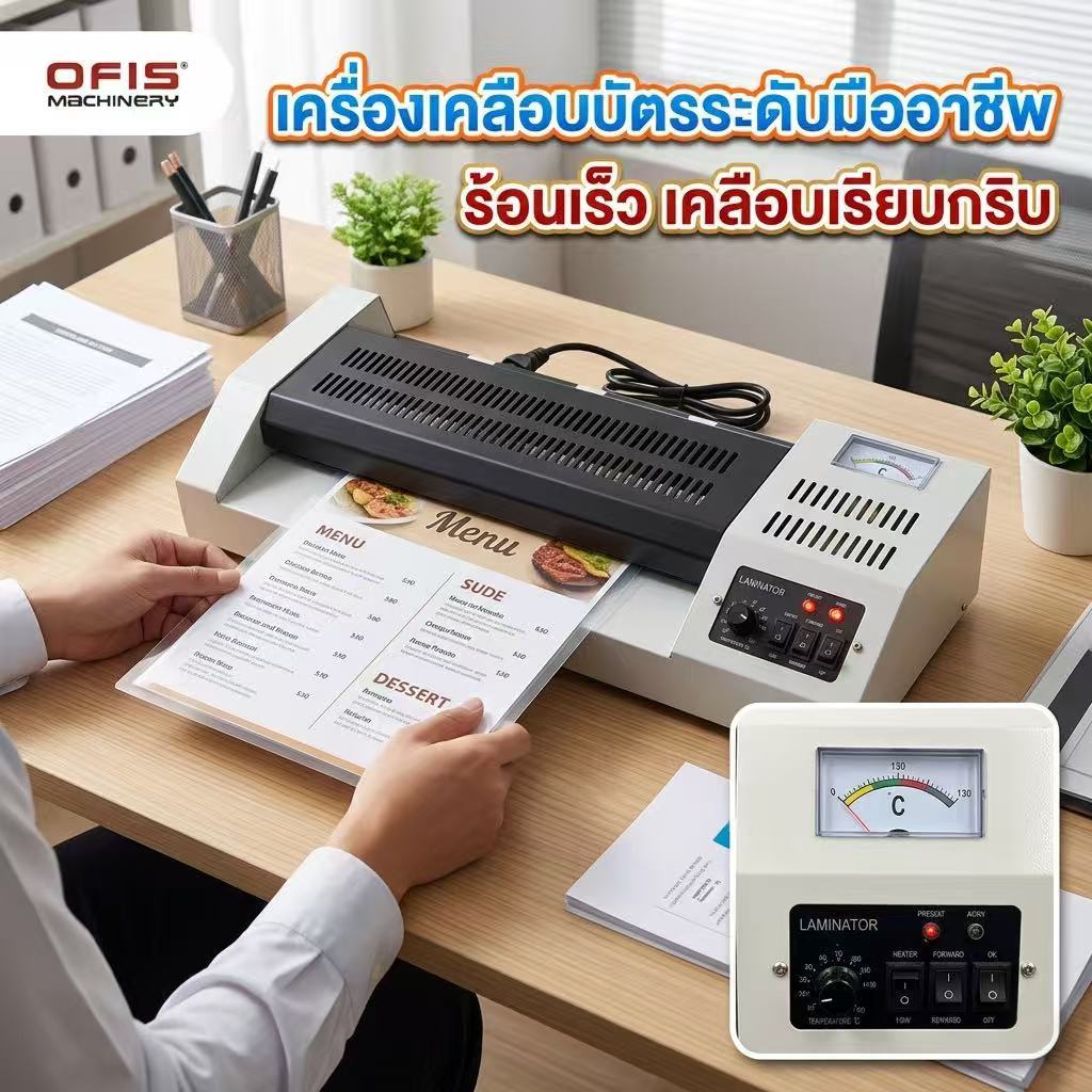 UN-เครื่องเคลือบเอกสาร 320 Laminator รองรับ A3/A4 เคลือบร้อน-เย็น พร้อมส่ง