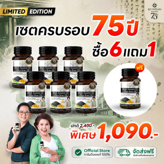 [เซตครบรอบ 75 ปี] สุภาพโอสถ น้ำมันงาดำรำข้าว 30 แคป 6  กระปุก แถมฟรี 1 กระปุก