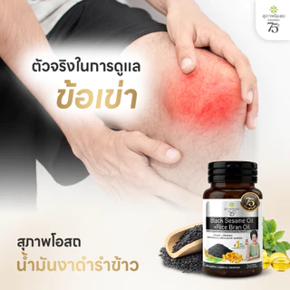 [เซตครบรอบ 75 ปี] สุภาพโอสถ น้ำมันงาดำรำข้าว 30 แคป 7 กระปุก แถมฟรี 2 ซอง