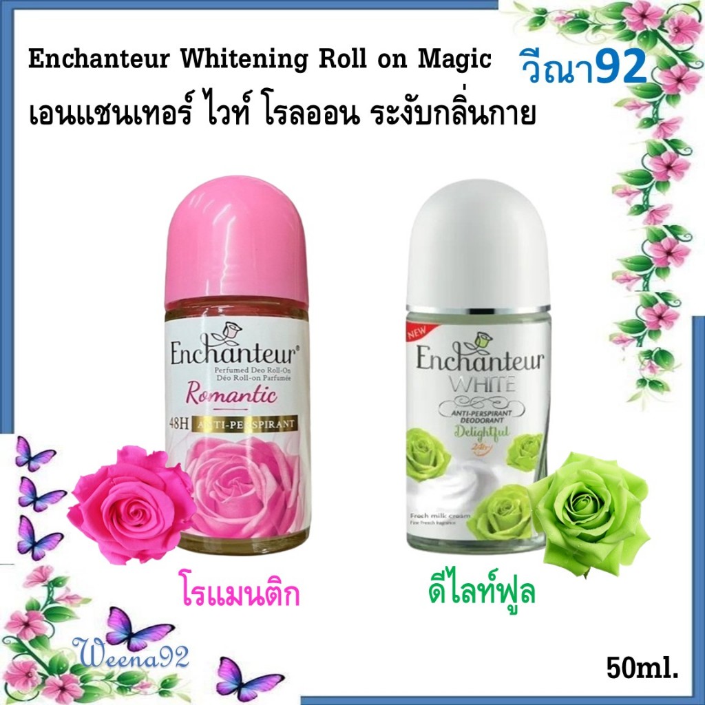 Enchanteur White Antiperspirant Deodorant Magic Roll on เอนแชนเทอร์ไวท์แอนตี้-เพอร์สไพแรนท์ดีโอโดแรนท์ 50 มล.
