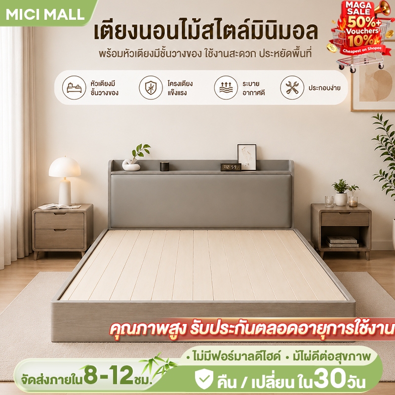 【โปรพิเศษ】เตียงไม้ โครงเตียง เตียงนอนไม้ Wood Bed เตียง 4/5/6 ฟุต เตียงควีนไซส์ เตียงคิงไซส์ MICI
