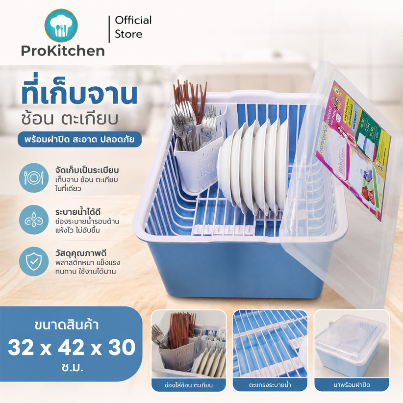 Kudzun ที่คว่ำจาน ที่คว่ำแก้ว พร้อมฝา ProKitchen