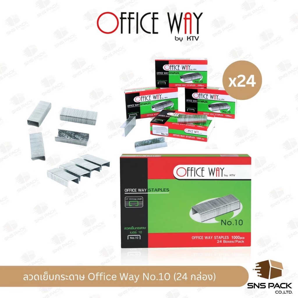 ลวดเย็บกระดาษ Office Way No.10 (ยกกล่องใหญ่)