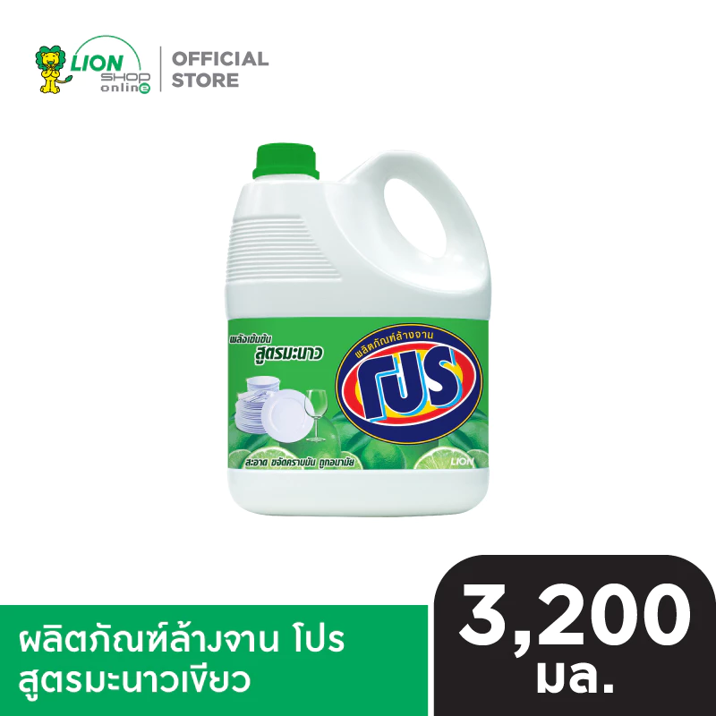PRO ผลิตภัณฑ์ ล้างจาน โปร ผสมน้ำมะนาว สูตรมะนาวเขียว 3,200 ml.