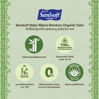 [แพ็ค X 4ห่อ] Sanisoft Bamboo Organic Care 70's / ผ้าเช็ดลูกน้อย สูตรแบมบู ออร์แกนิค แคร์ 70แผ่น/ห่อ