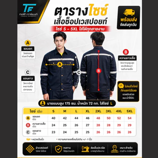 [พร้อมส่ง] เสื้อช็อปเวสปอยท์แท้ Cotton 100% เสื้อช่าง เสื้อโรงงาน ยูนิฟอร์มช่าง ผ้าหนา ทรงสวย
