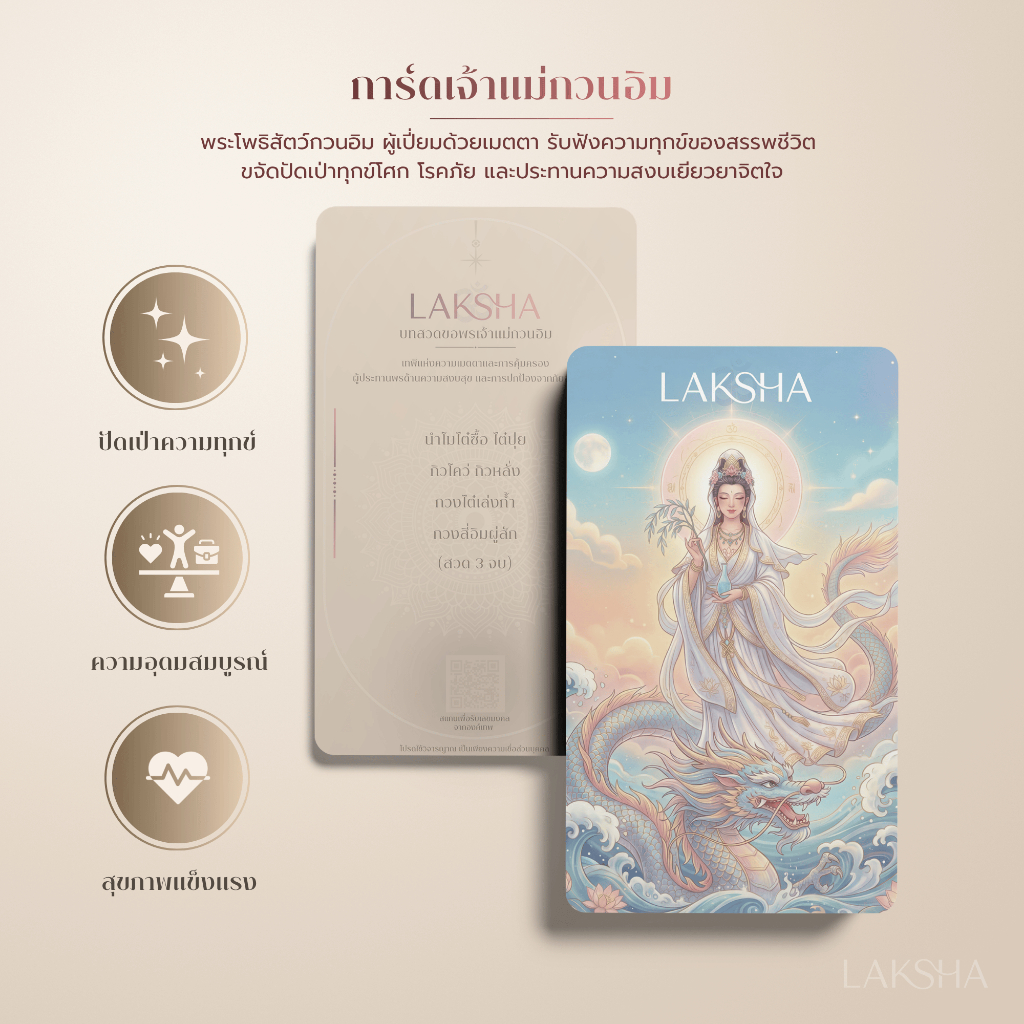 LAKSHA Energy Card – เจ้าแม่กวนอิม | เสริมความรัก เมตตา ความสงบในใจ