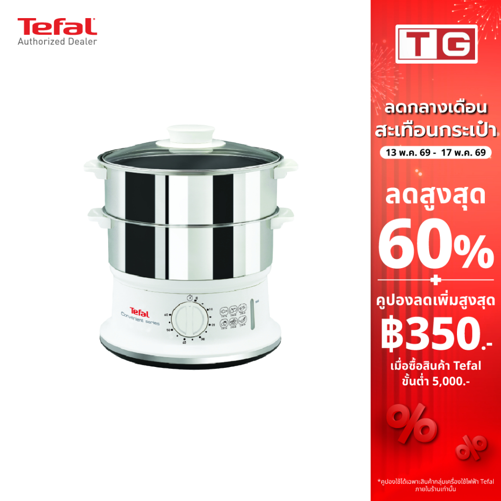 🔥🔥 Tefal หม้อนึ่งเพื่อสุขภาพ สแตนเลส 6 ลิตร รุ่นVC145166 / VC1451 (รับประกันศูนย์2ปี)