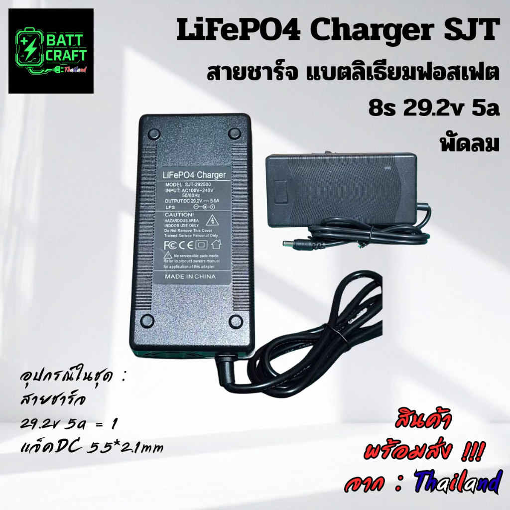 สายชาร์จ 29.2V 3A / 5A สำหรับแบตลิเธียม 8s ชาร์จเร็ว ปลอดภัย พร้อมส่ง