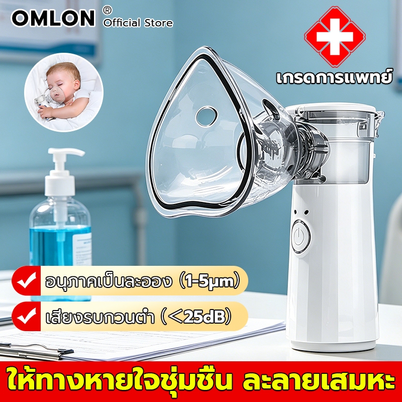 【มืออาชีพ】เครื่องพ่นละอองยา ไร้สาย ทั้งเด็กและผู้ใหญ่สามารถใช้งานได้ เครื่องพ่นยาเด็ก ขวดสเปรย์ยาพกพา Nebulizer