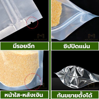 ถุงซิปใส (100ใบ) ถุงซิป ตั้งได้ ด้านหน้าใส ด้านหลังทึบ ถุงฟอยด์ ถุงเงิน ถุงเนื้อหนา