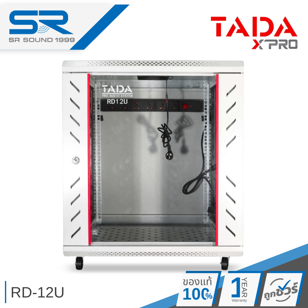 TADA RD-12U Rack ตู้แร็ค 19 นิ้ว 12U พร้อมรางปลั๊ก พัดลม ถาดรองเครื่อง ด้านข้างเปิดฝาได้ RD12U