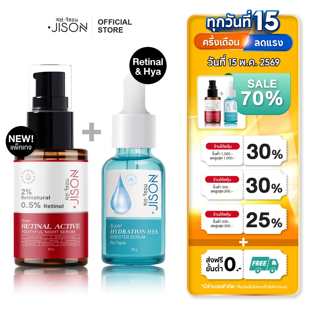 [แถมฟรี! Hya Serum] Jison Super Retinal Active Youthful Night Serum 30g จีซอน เซรั่มเรติแนล เรตินอล 