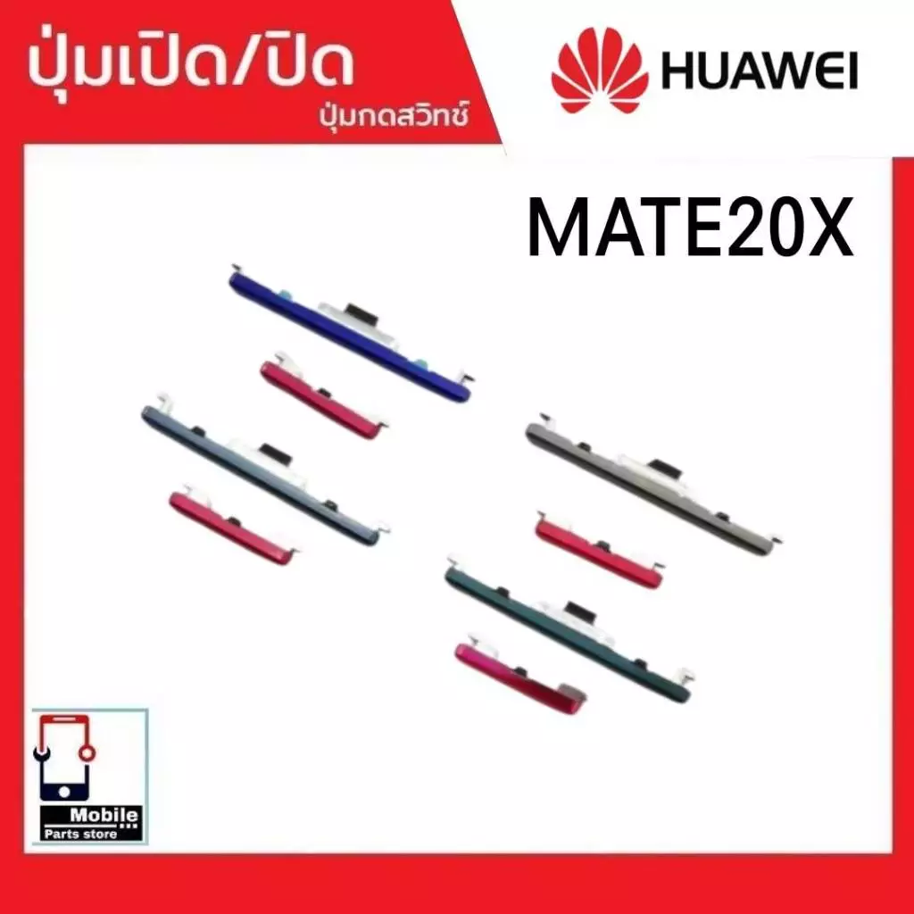 ปุ่มกดสวิทช์ด้านนอก Huawei Mate20X ปุ่มเปิด/ปิด ปรับระดับเสียงขึ้นลง ปุ่มเพิ่มเสียง/ลดเสียง