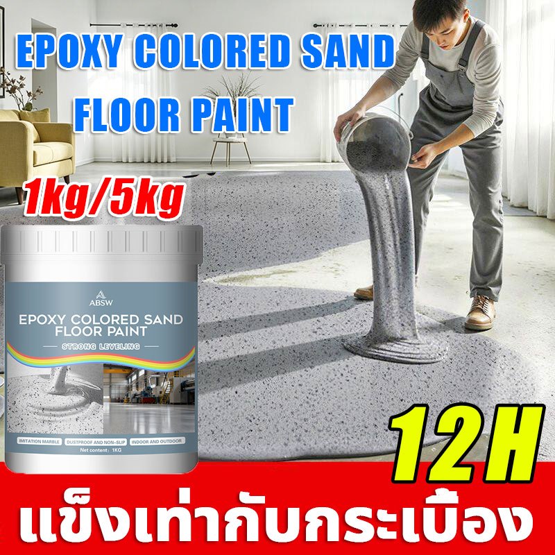 👉1kg/5kg✅สีทาพื้น สีทาพื้นปูนซีเมนต์ กันน้ำกันลื่นและไม่แตกร้าว แข็งเท่ากับกระเบื้อง สีทาพื้นปูนทรายสีสัน สีทาพื้นปูน
