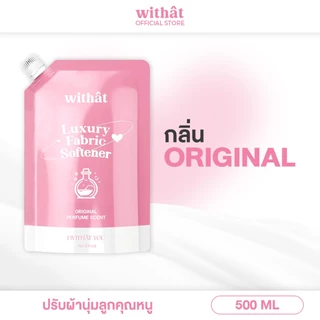 โปรยกลัง Withat น้ำยาปรับผ้านุ่มสูตรเข้มข้น 1 ลัง (30 ถุง)