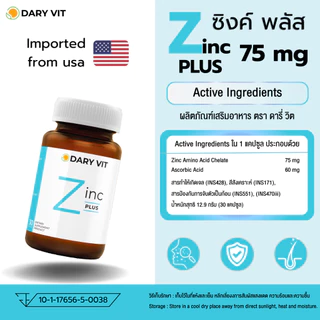 แพ็คคู่ 2 กระปุก Dary Vit Zinc Plus + Vitamin C Complex ขนาด 30 แคปซูล/กระปุก
