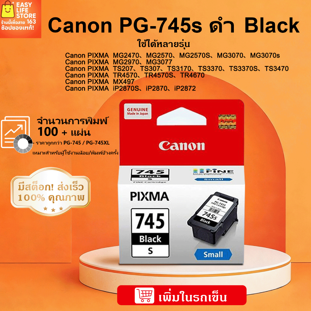 【ของแท้ 100%】หมึก Canon PG-745s (small) หมึกแท้เดิมจากโรงงาน ไม่อุดตัน ไม่ทำให้เครื่องเสีย พร้อมส่ง