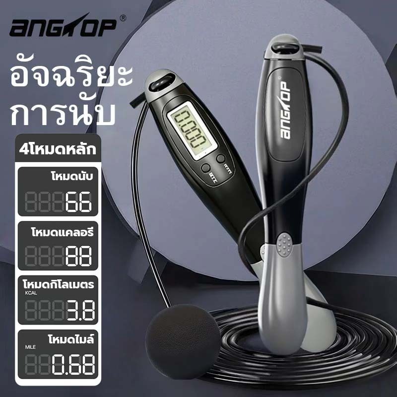 angtop เชือกกระโดดนับ กระโดดเชือก นับ อัตโนมัติ เชือกกระโดดแท้ ลดหน้าท้อง ผู้ใหญ่ jumping rope pvc