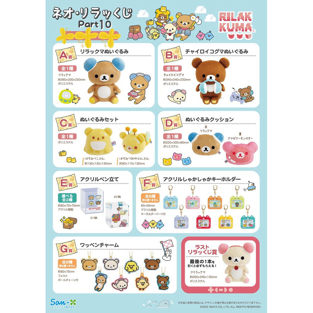 พร้อมส่ง Ichiban Kuji Neo Rilakkuma Part 10