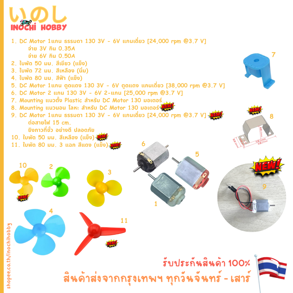 DC Motor 130 มอเตอร์ ขนาด 3V - 6V โวลต์ ตูดแดง 1 และ 2 แกน และใบพัด 50 72 80 มม. และ ตัวยึด Mounting สินค้าพร้อมส่ง !!!