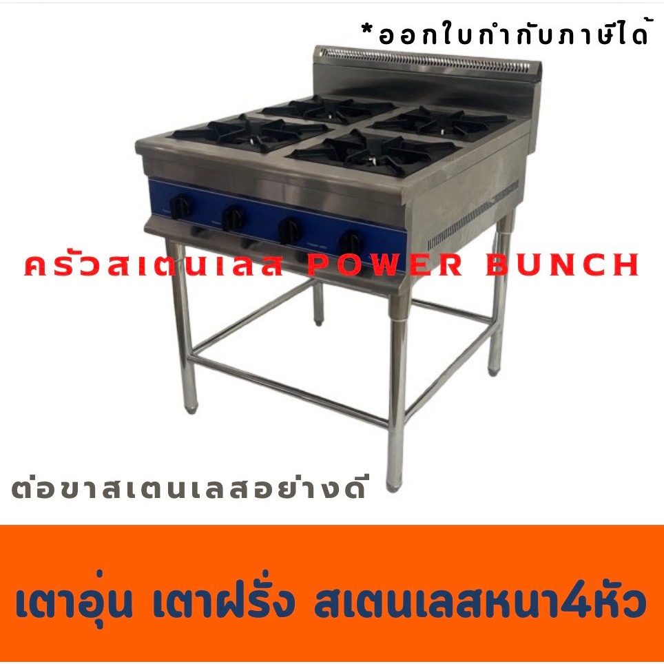 เตาอุ่น เตาฝรั่งพร้อมขาตั้งสเตนเลสอย่างดี เตาสำหรับกระทะแบน4 head Gas Range with leg GBR-4