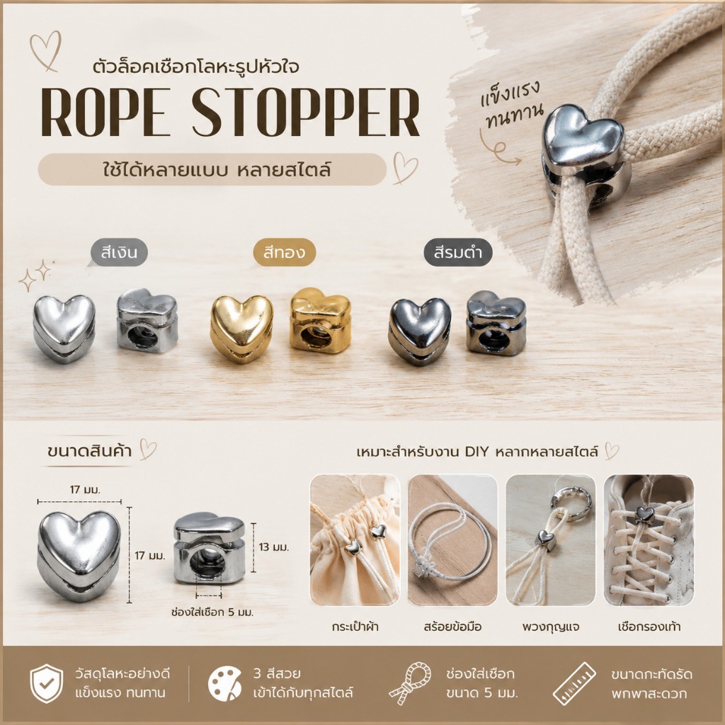 ตัวล็อคเชือกโลหะ รูปหัวใจ 17 มิล Rope Stopper อะไหล่รูดเชือก,ยางยืด,พวงกุญแจ,เชือกรองเท้า งานDIYต่างๆ (แพคละ2ชิ้น)