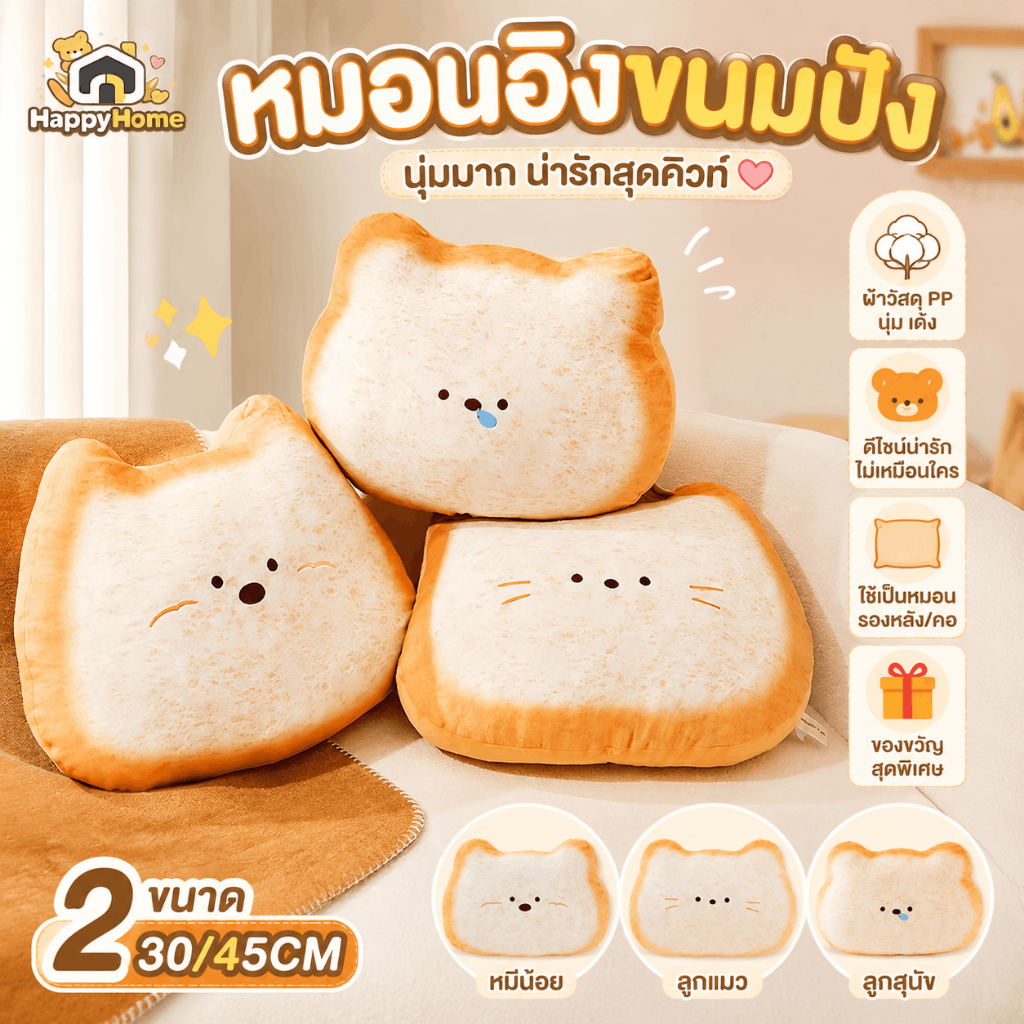 หมอนอิงขนมปัง ของเล่นตุ๊กตาน่ารัก รูปร่างขนมปัง นุ่มมาก เบาะและพนักพิง หมอนน่ารัก ของขวัญวันเกิด